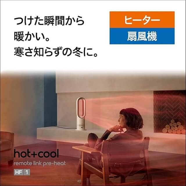 ダイソン Hot+Cool 小型 ファンヒーターの紹介画像