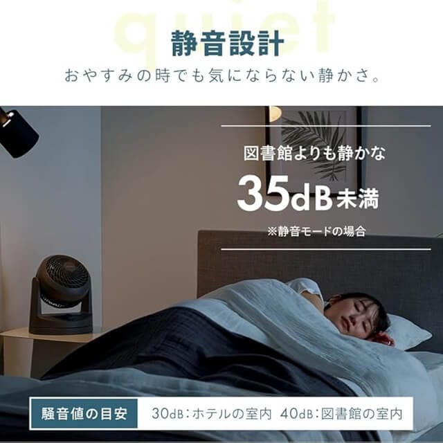アイリスオーヤマサーキュレーター静音左右首振りのプロモーション画像2